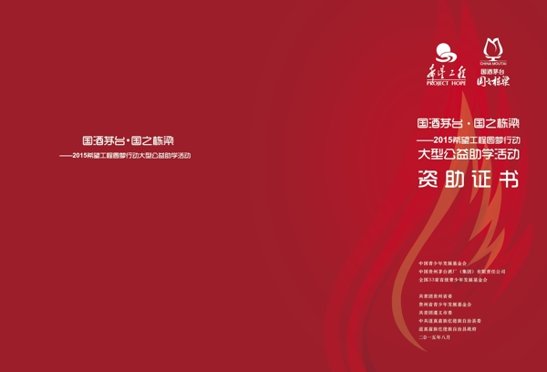資助證書