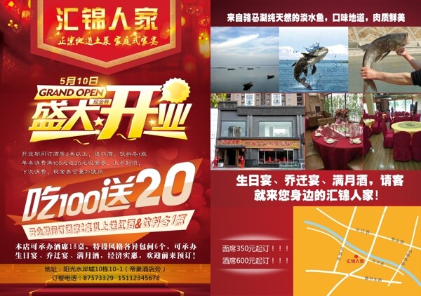 匯錦人家宣傳頁