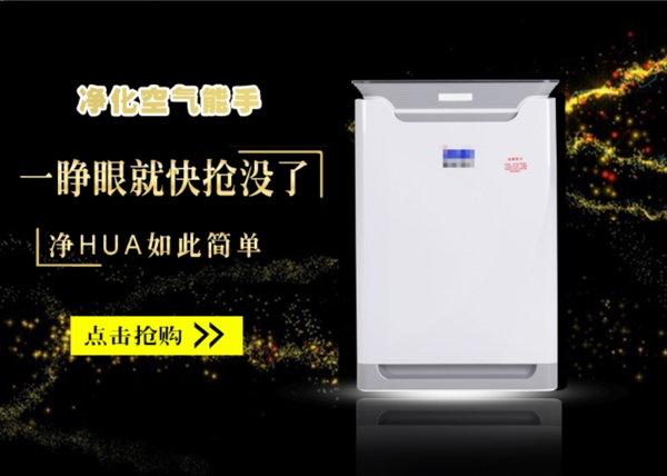 電器海報(bào)促銷