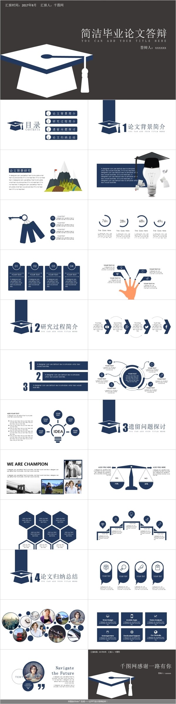 簡潔畢業(yè)論文答辯PPT模板