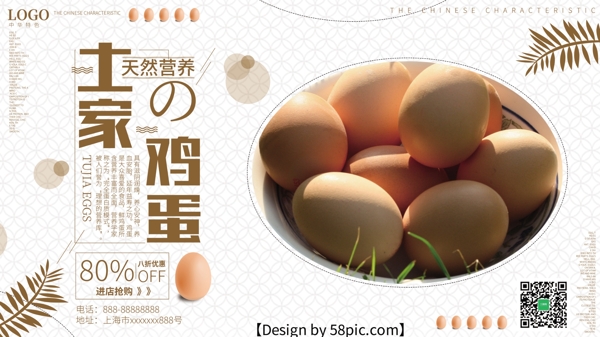 土家鸡蛋白色时尚美食海报