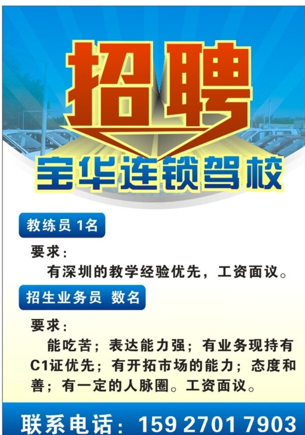 招聘