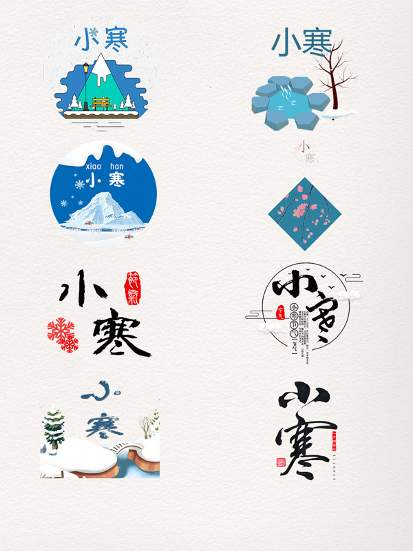 小寒藝術(shù)字裝飾元素