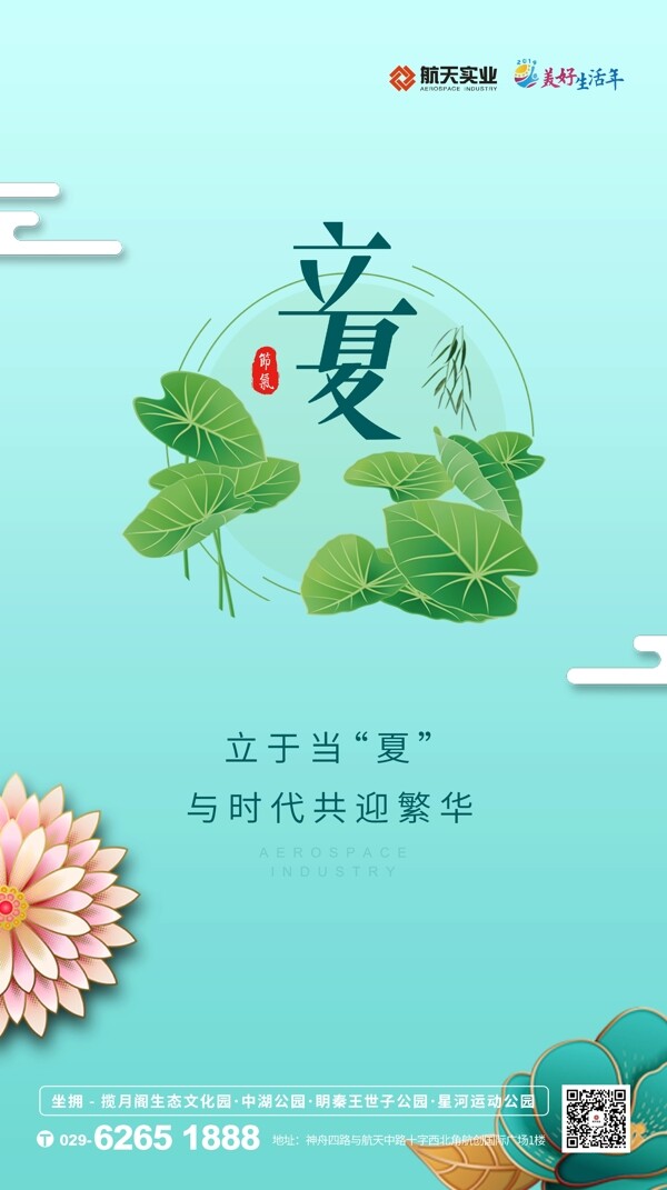 立夏