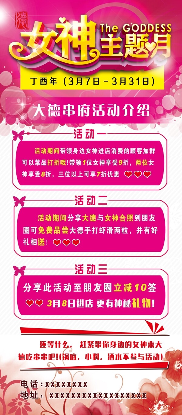三八婦女節(jié)火鍋展架