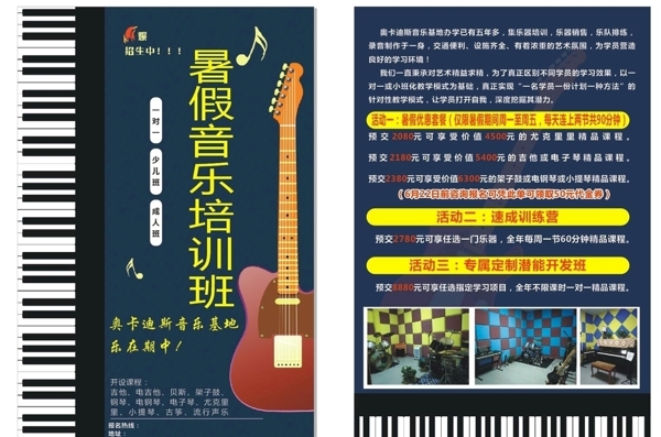 暑假音樂(lè)培訓(xùn)班