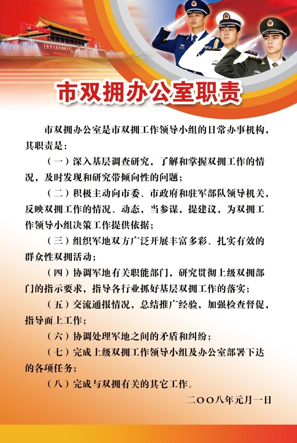 辦公室職責(zé)展板圖片