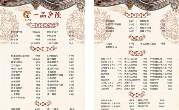 饭店菜单