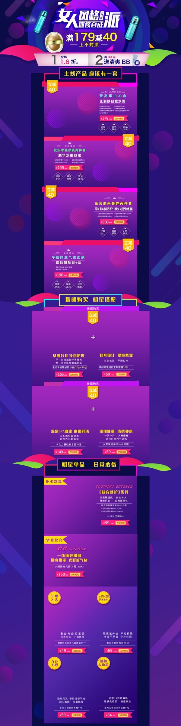 天貓?zhí)詫毦〇|高端大促化妝品首頁(yè)模板psd