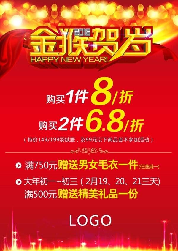 新年促銷海報圖片