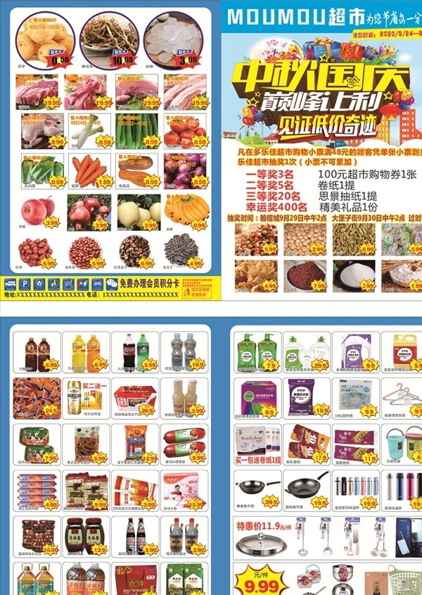 国庆节超市DM单图片