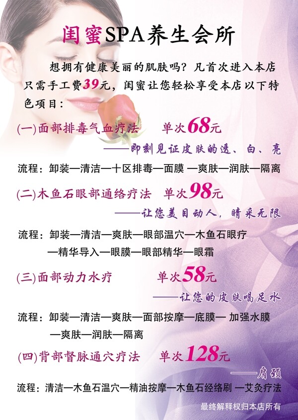 美容價(jià)目表圖片