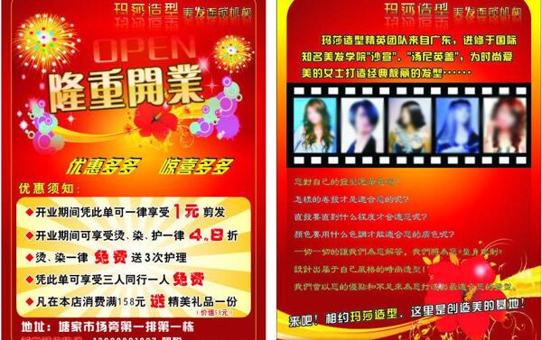 開業(yè)宣傳單圖片