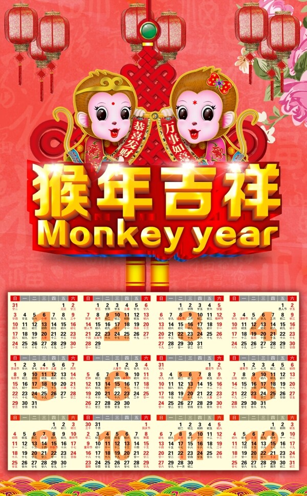 2016年掛歷