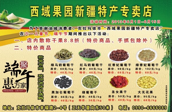 西域干果圖片