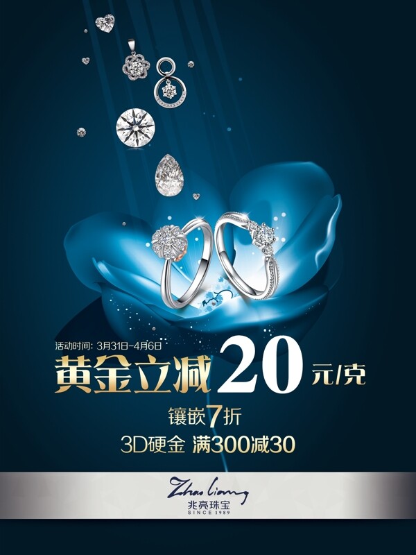 清明店慶活動海報
