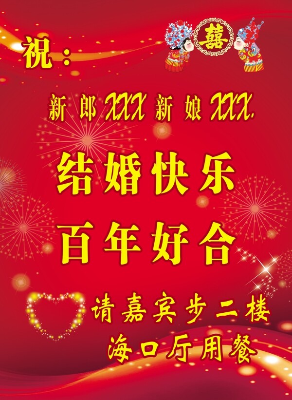 結(jié)婚指示牌圖片