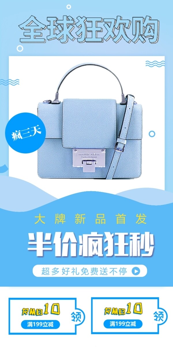 蓝色小清新可爱时尚简约大气手提箱包模版