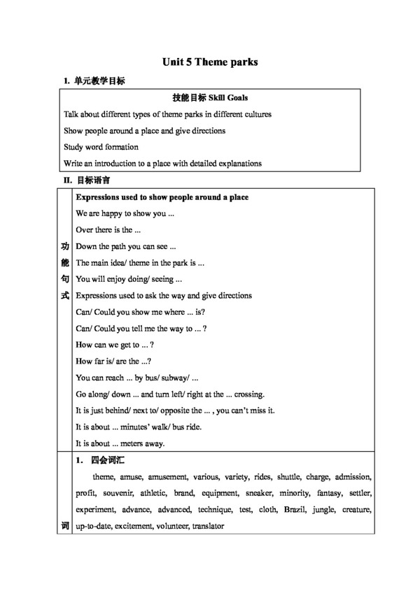 英語人教版module4unit5themeparks全單元教案