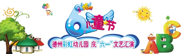 六一兒童節(jié)圖片
