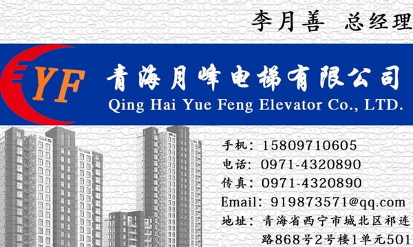 電梯行業(yè)名片模版