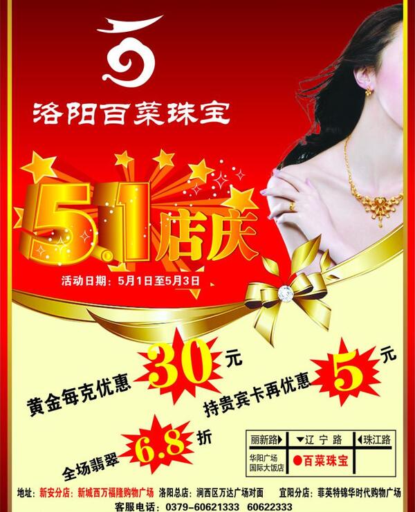 百菜珠寶圖片