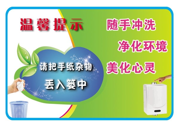 溫馨提示圖片