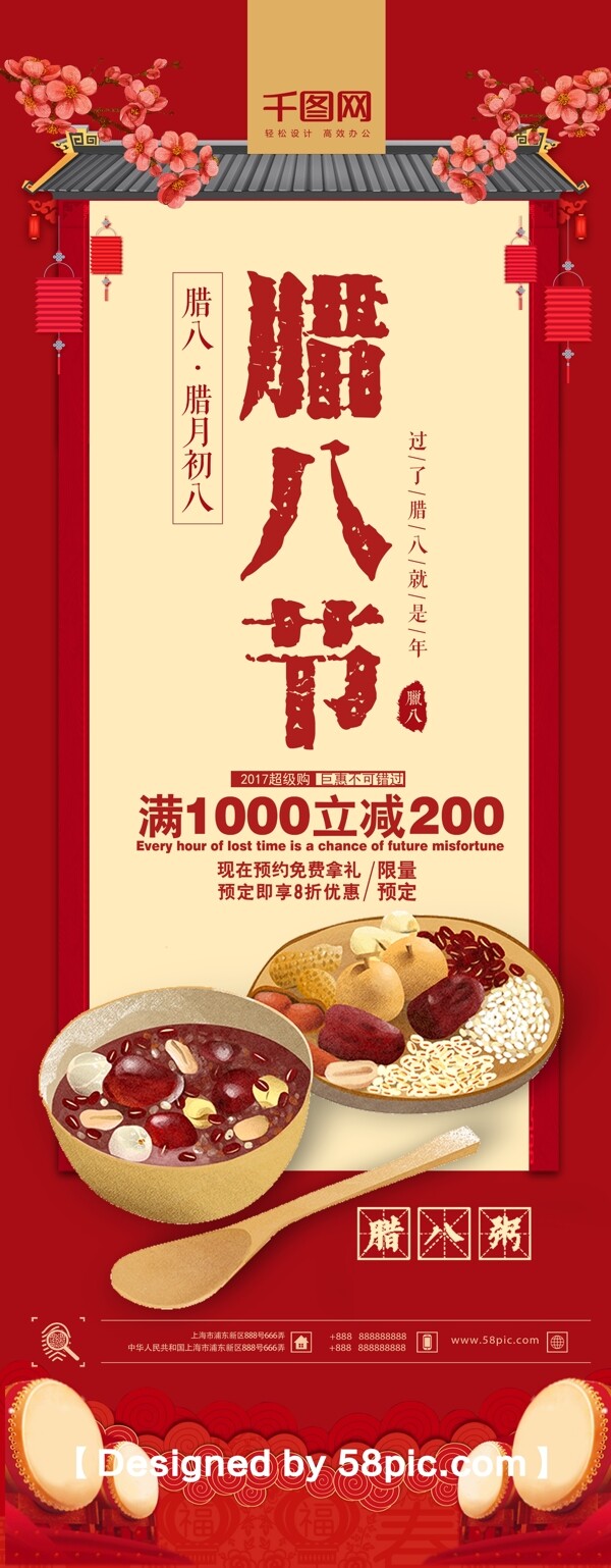 中国风喜庆新年腊八节腊八粥节日促销X展架
