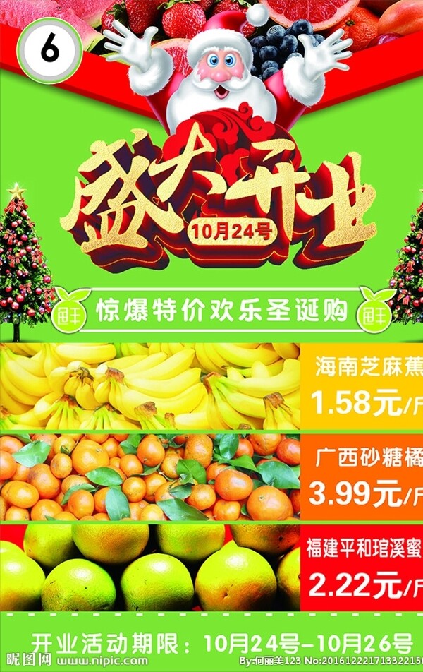 水果海報開業(yè)海報促銷活動