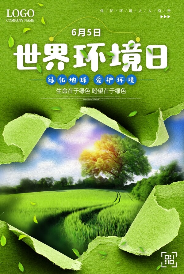 清新绿色6月5日世界环境日爱护环境海报