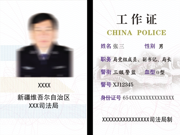 工作證