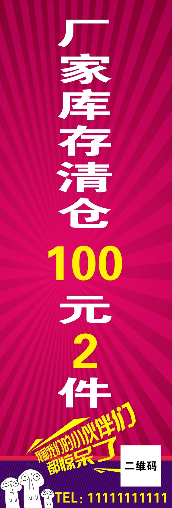 清倉(cāng)處理
