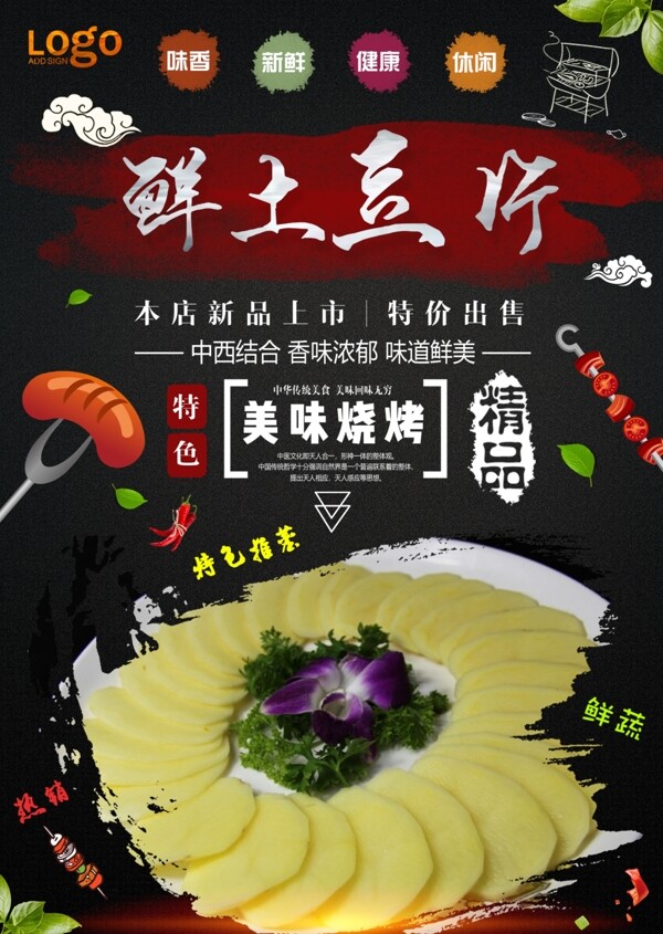 土豆片海報(bào)