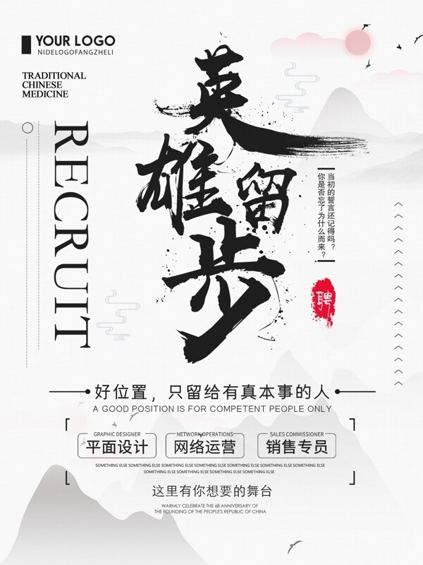 招聘