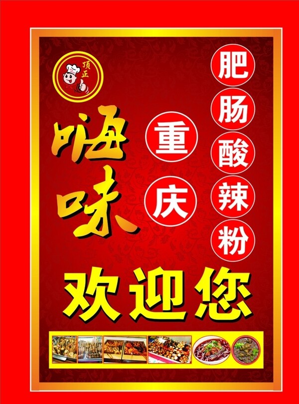 肥腸酸辣粉