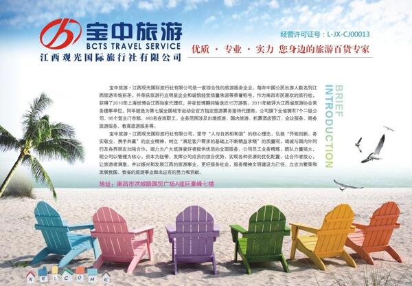 旅游宣傳單圖片