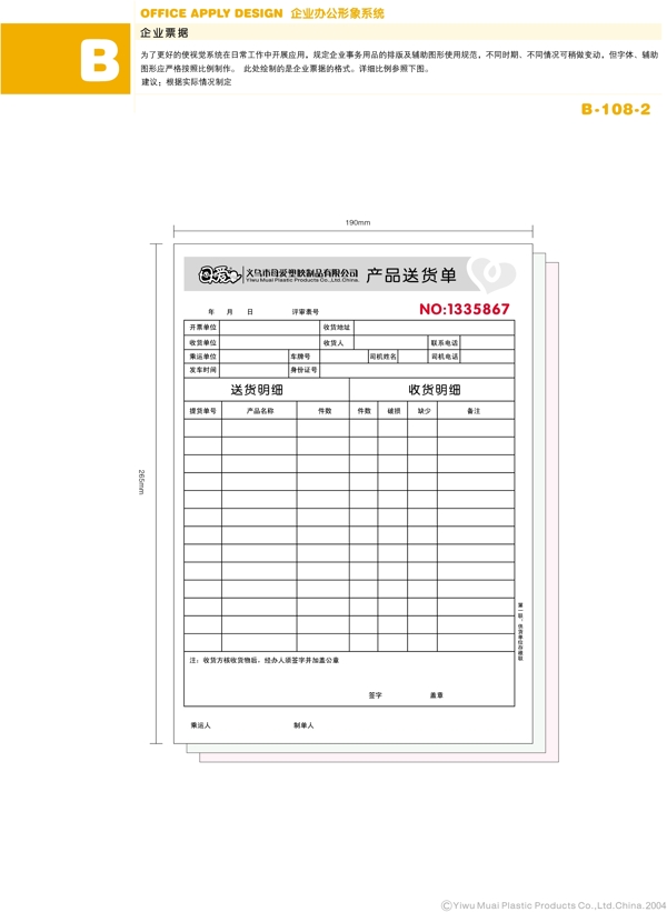 日用品浙江義烏母愛塑膠制品vi矢量cdr文件VI設(shè)計(jì)VI寶典辦公形象系統(tǒng)B