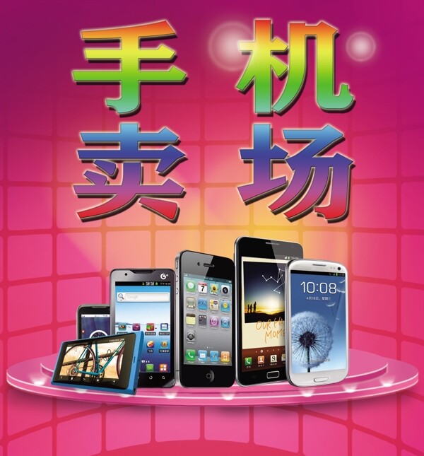 手機(jī)海報(bào)