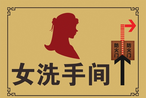 衛(wèi)生間指示牌