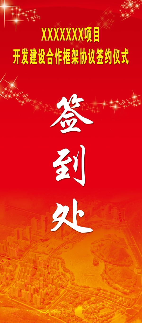 簽到處圖片