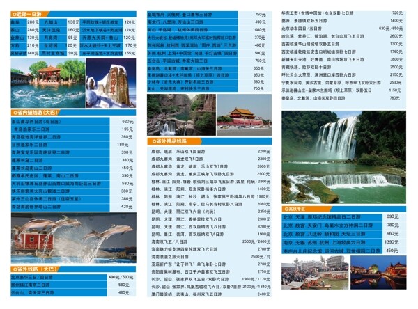 旅游社折頁(yè)圖片
