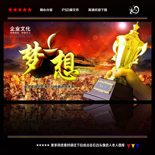 企業(yè)文化夢想