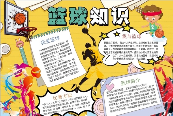 籃球小報