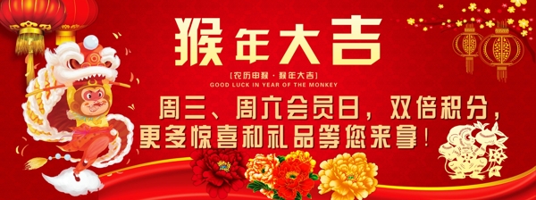 猴年大吉