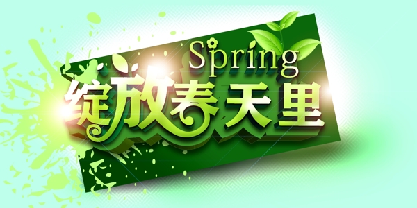 綠色綻放