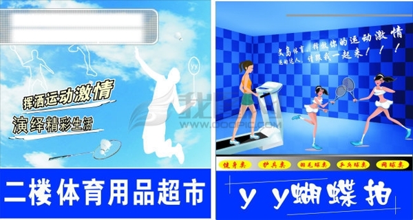 體育海報(bào)