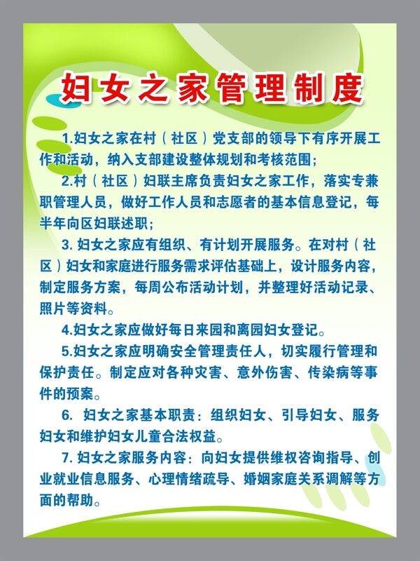 婦女之家管理制度