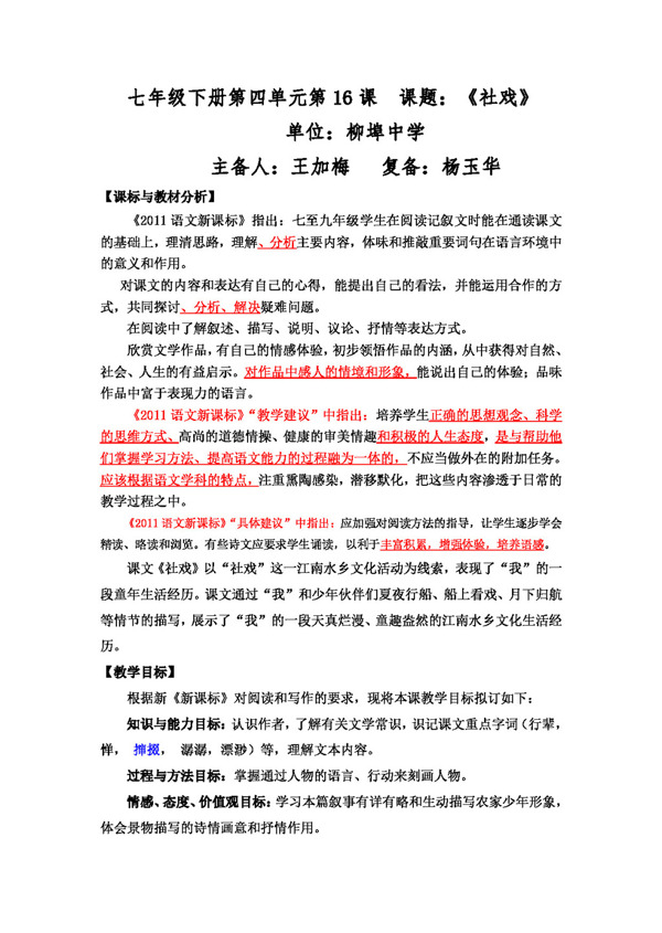 語文人教版社戲