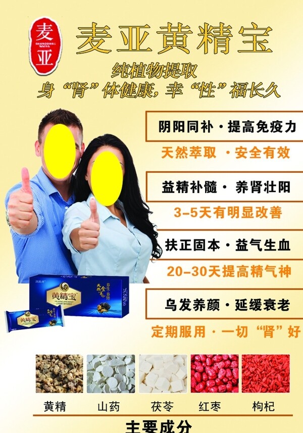 黃精寶