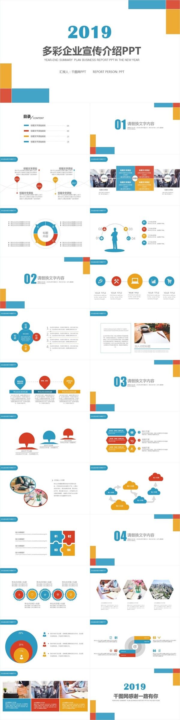 多彩企業(yè)宣傳介紹PPT模板